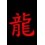 Dragon Chinois